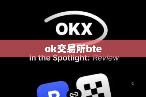 ok交易所bte