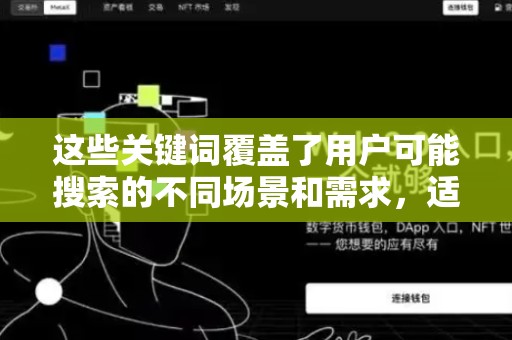 这些关键词覆盖了用户可能搜索的不同场景和需求，适用于SEO优化、广告投放或内容创作。